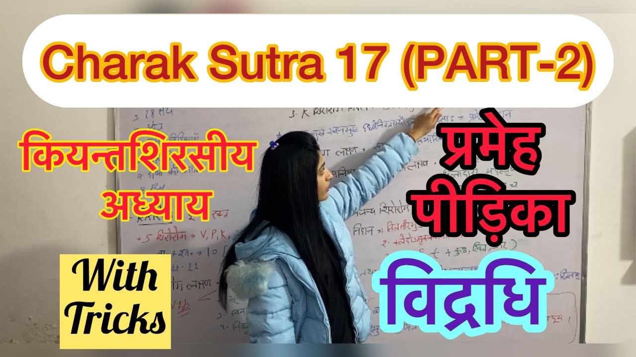 Charak suta 17 part 2 || Kiyanta Shirasiya adhyaya| Prameh pidaka | Vidradhi #aiapget  #bams