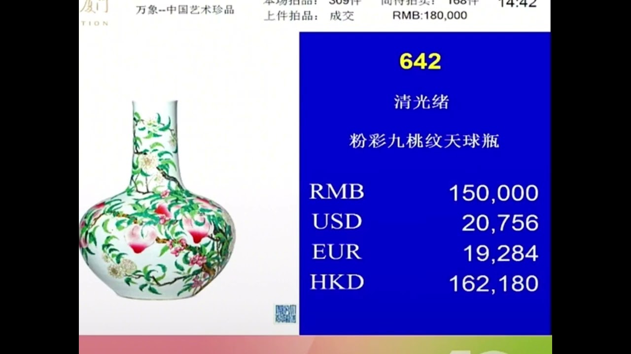 #00563 保利厦门春拍，中国艺术珍品，2024年5月18日举槌