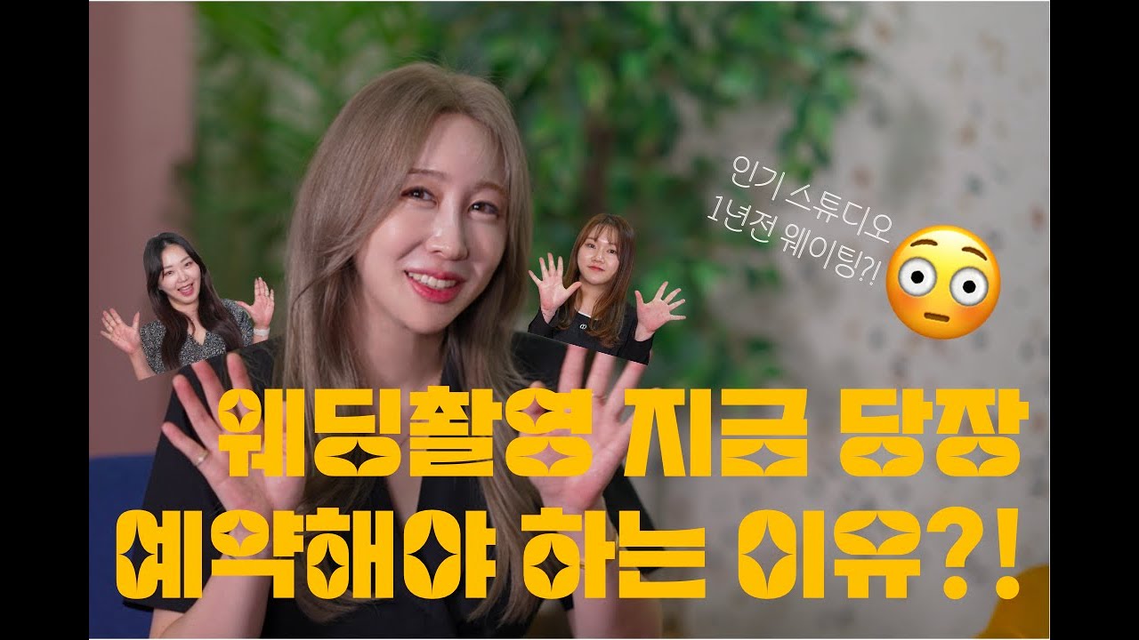 웨딩플래너들이 알려주는 똑똑한 결혼준비 🤗 1편