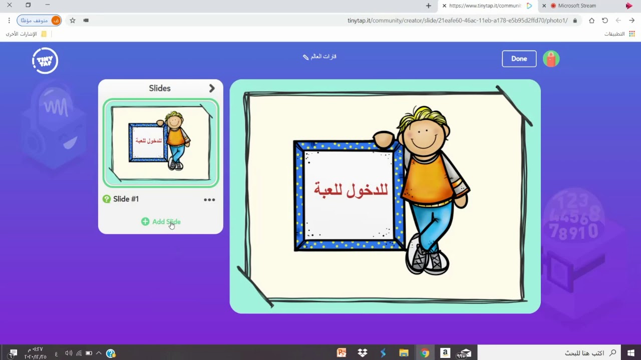 شرح تطبيق تايني تاب I  TINYTAP  I لتصميم الأنشطة التفاعلية
