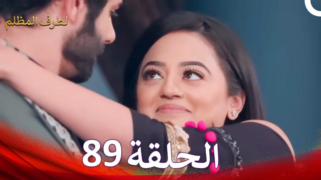 الطرف المظلم الحلقة   89 - الدبلجة العربية