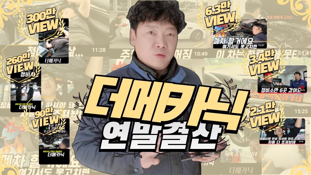 [2024년 연말결산] 그동안 감사했습니다. 더 좋은 영상으로 인사 드리겠습니다