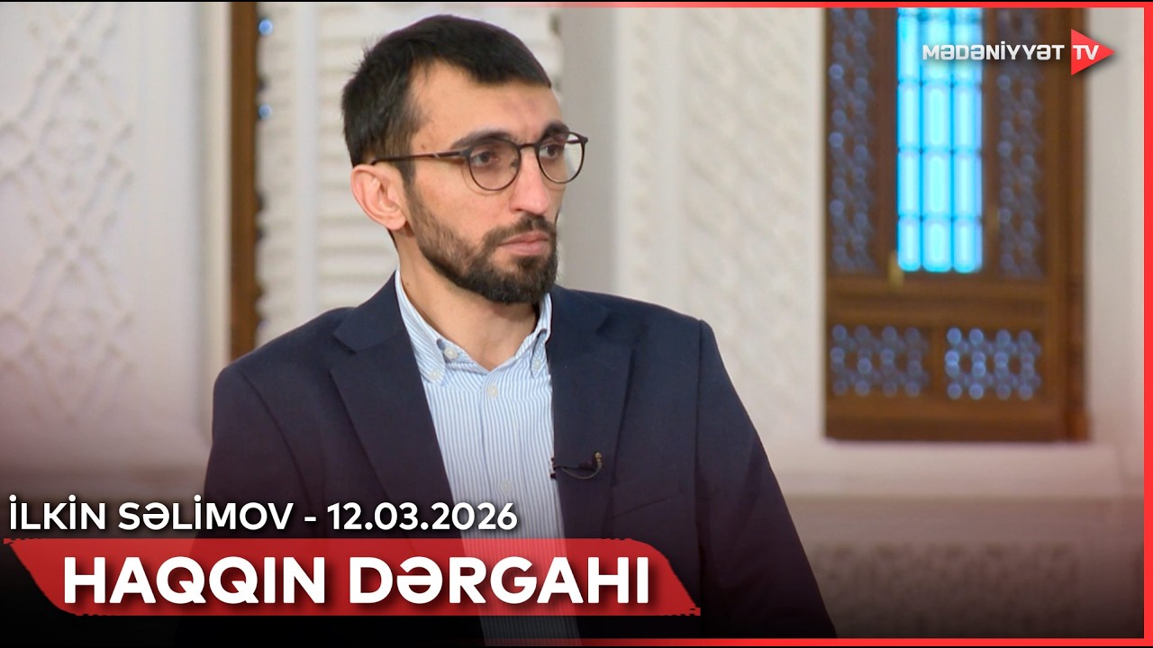 Haqqın dərgahı - Son 10 gün və Qədr gecəsi: İlahi fürsətin zirvəsi | 12.03.2026