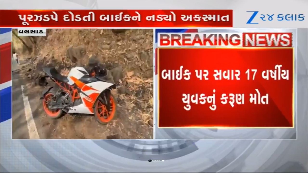 Gujarat: 17-year-old dead after losing control over sports bike in Valsad; cops launch investigation