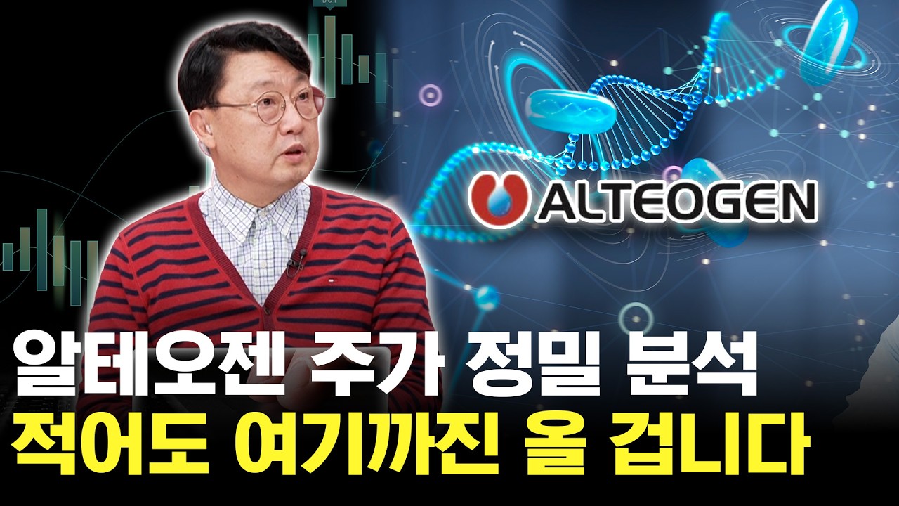 알테오젠 주가 정말 분석! 주가 적어도 여기까진 올라올 겁니다