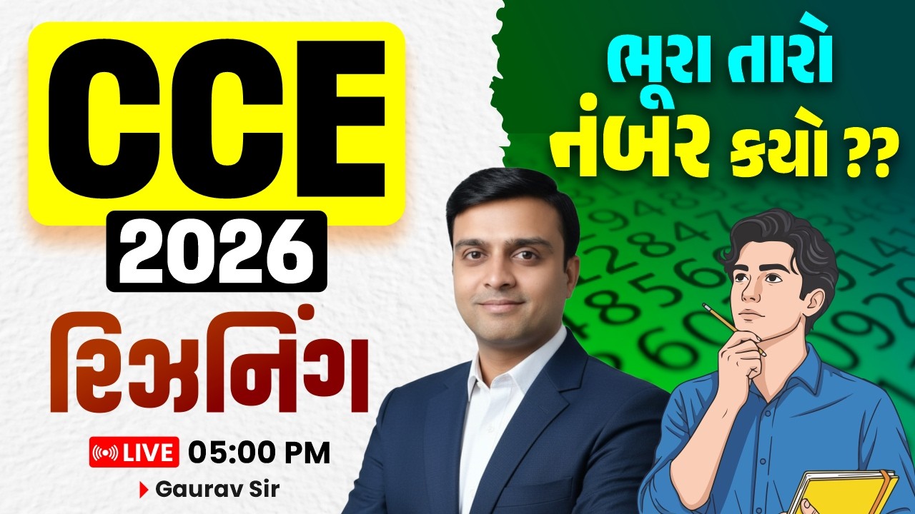 CCE 2026 - રિઝનિંગ - LIVE 05:00 PM || Gaurav Sir || હું ભૂરા તારો નંબૈર કયો ??