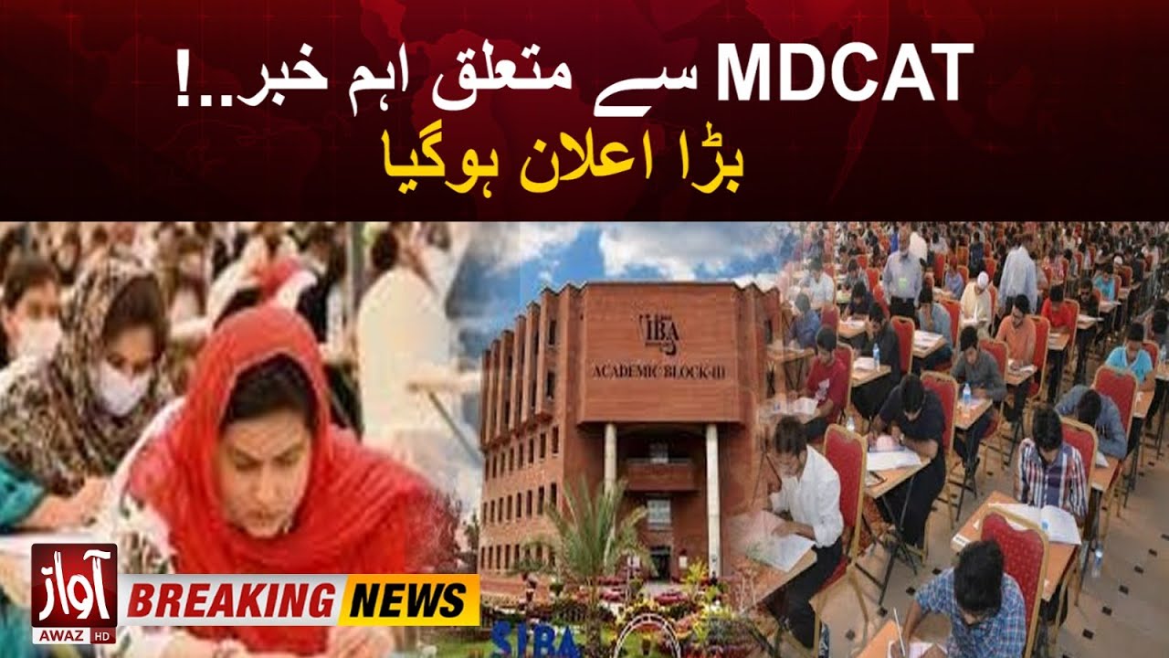 MDCAT 2024 Entrance Exam Date Announced | MDCAT Test Updates | Breaking News