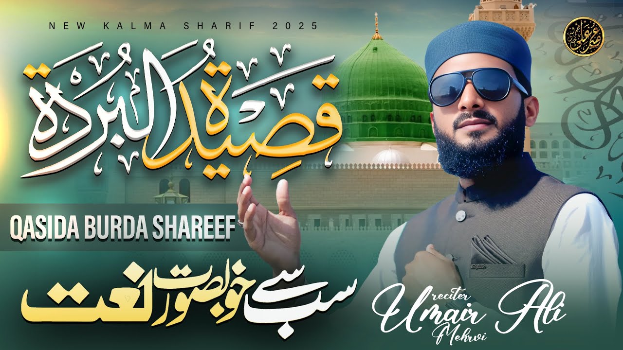 Qaseeda Burda Sharif || Umair Ali Mehrvi || Heart Touching Kalam