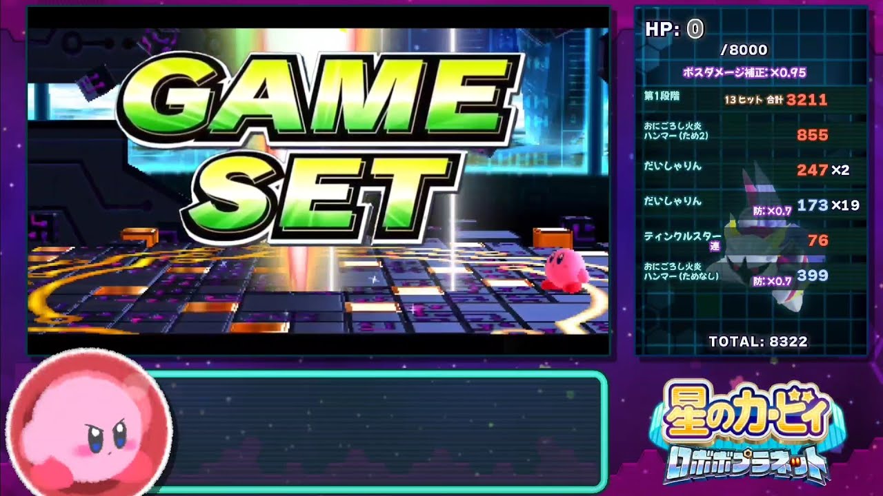 【星のカービィ ロボボプラネット】真 かちぬきボスバトル スマブラ 12:33.90 【字幕解説】