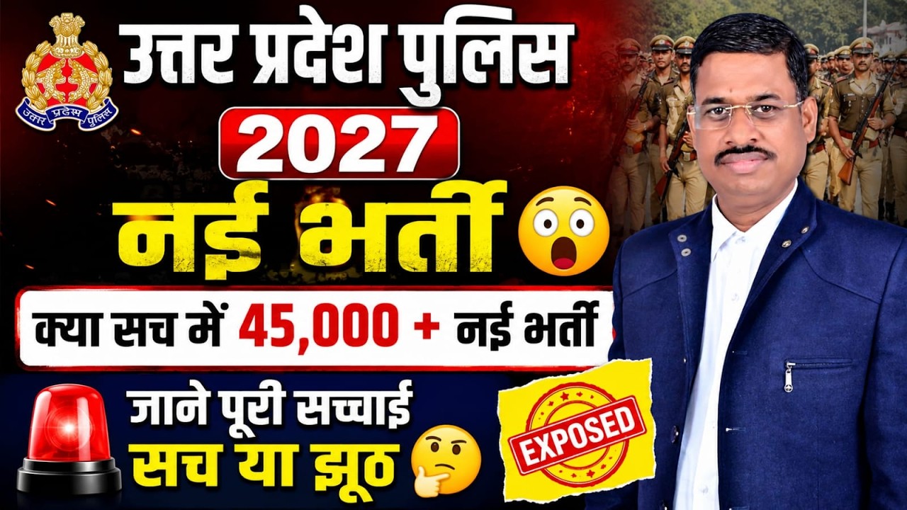 UP POLICE CONSTABLE RECRUITMENT 2026 | 45,000+ VACANCY NOTIFICATION & FORM DATE BY Arvind Sir