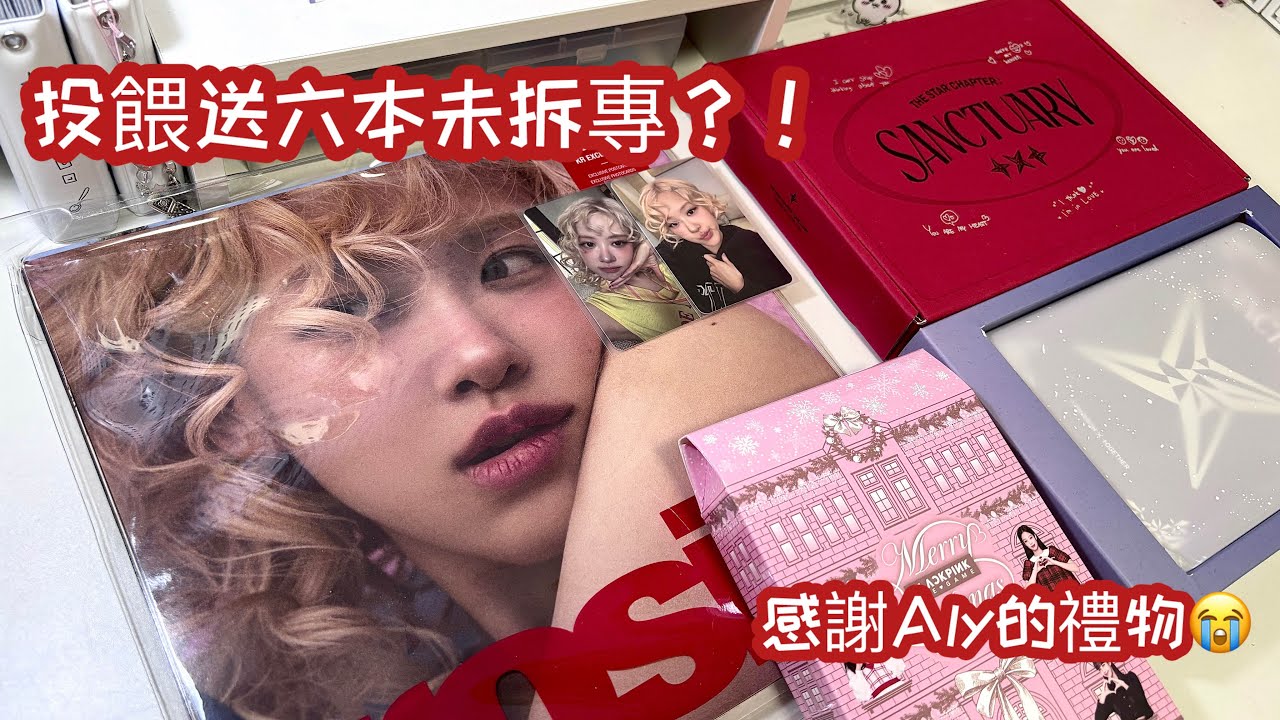 😱‼️投餵六本未拆專&四個盲盒⁉️還有超大公仔🧸吉伊卡哇週邊✨ @Aly-0915 謝謝妳😭