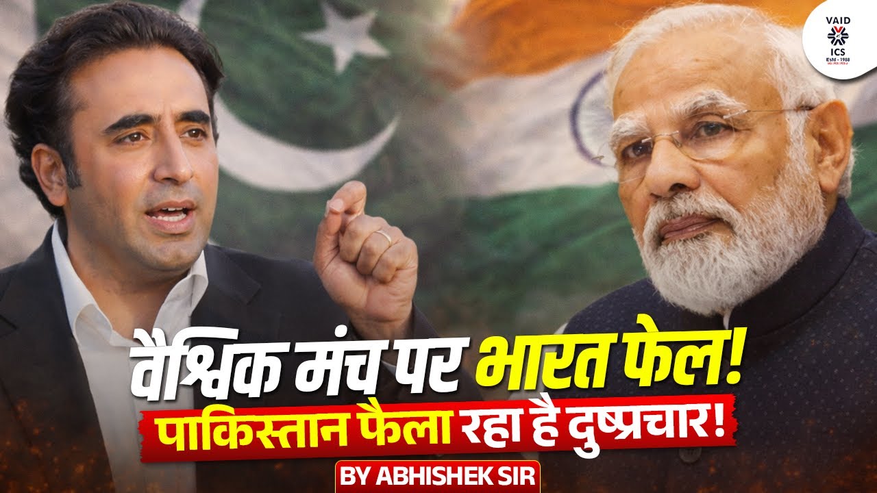 Pakistan Rises as India&rsquo;s Global Image Shrinks? &ndash; Bilawal Bhutto&rsquo;s Davos 2026 Claim Explained