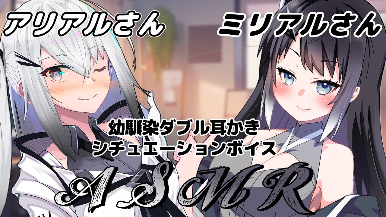 【ASMR】美人双子姉妹の悶絶ダブル耳かき【VOICEROID】
