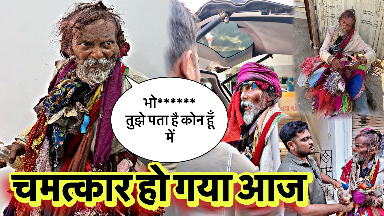Chamatkar Ho ￼Gaya Aaj | गाली देने वाले दादा का मुंह बंद कर दिया।