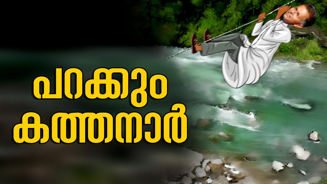 പറക്കും കത്തനാര്‍ |  Flying Priest | Unimaginable Report | EPS:30 | Shalom TV