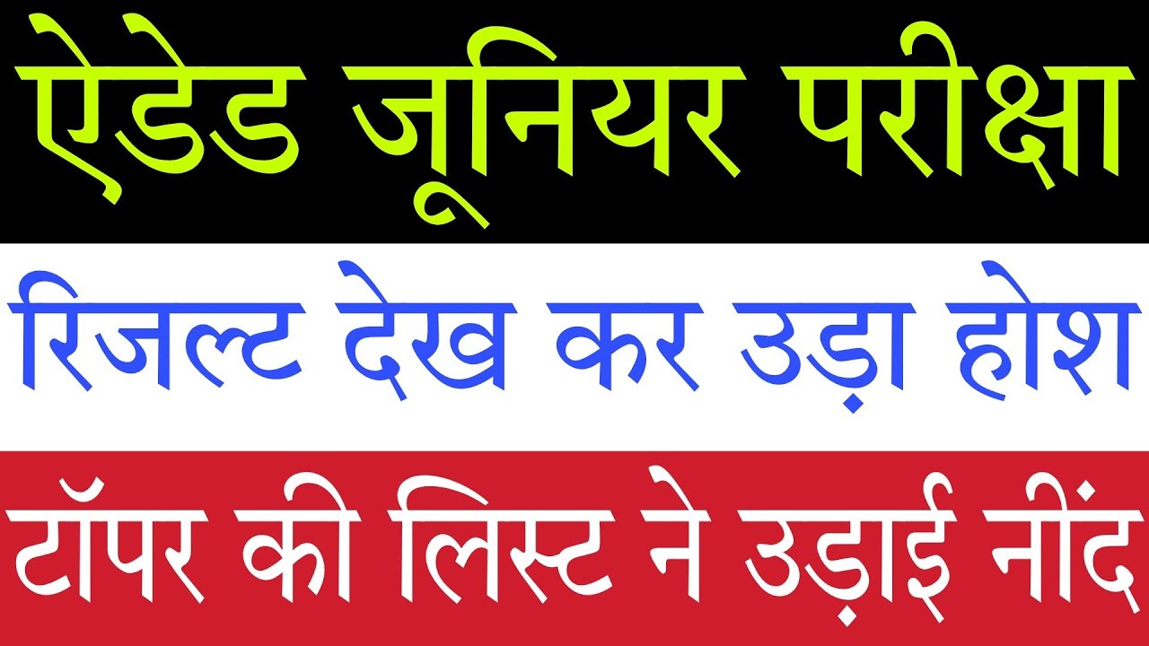 Aided Junior: Result देख कर मै हक्का-बक्का हूँ