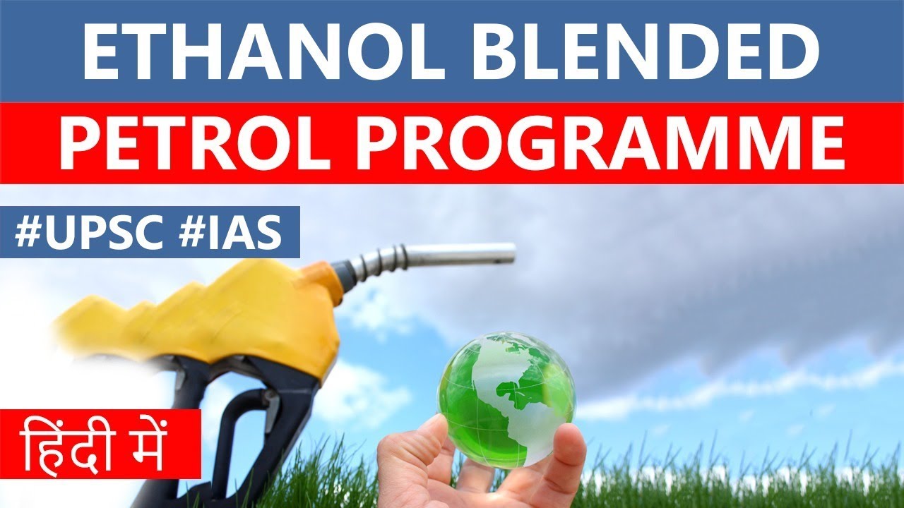 Ethanol Blended Petrol Programme, Centre hikes price of Ethanol, How it will benefit Cane industry?