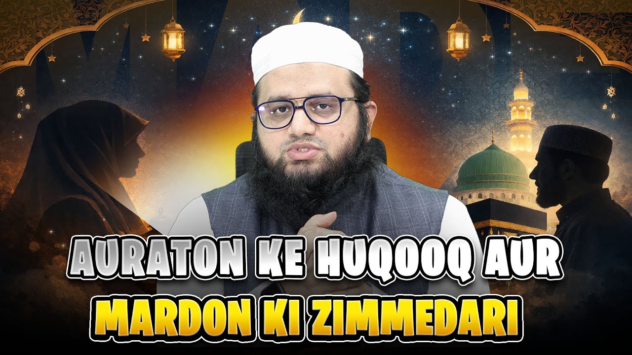 09 Auraton Ke Huqooq Aur Mardon Ki Zimmedari | Khutba-e-Hajjatul Wida Ka Paigham