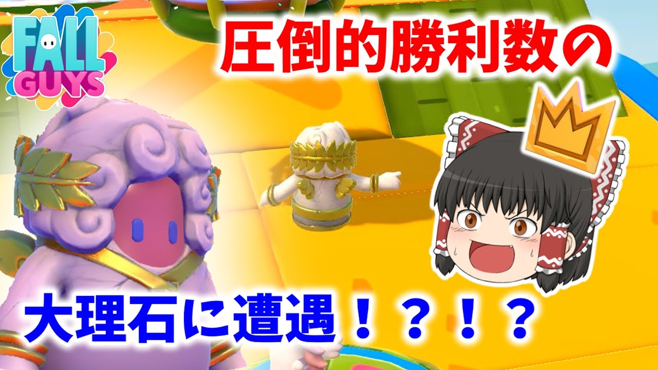 【Fall Guys】その数4500勝！？！？本物の大理石とガチバトル！フォールガイズ実況#81
