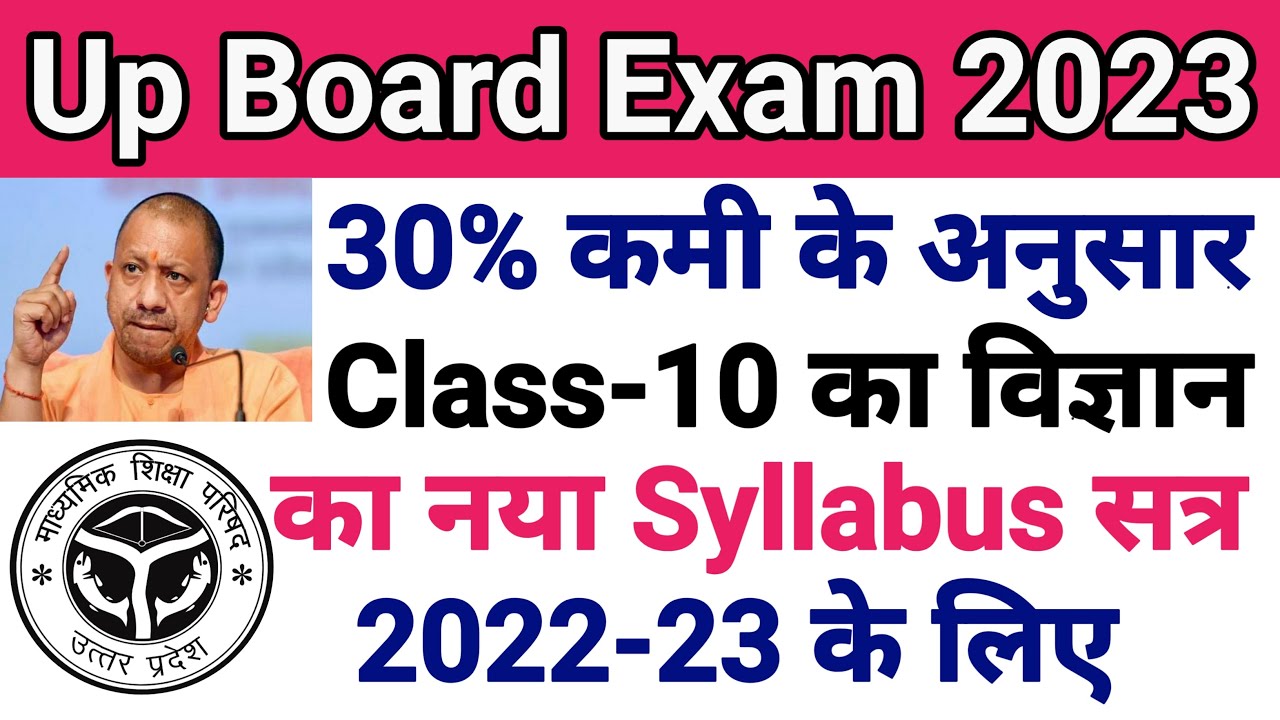 Up Board Class 10 Science Syllabus 2023 | Class 10 Science 30 Percent Reduce Syllabus 2022-23
