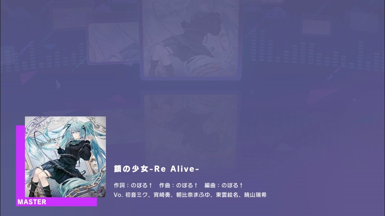 プロセカ 鎖の少女-Re Alive- Master Lv.29 Full combo