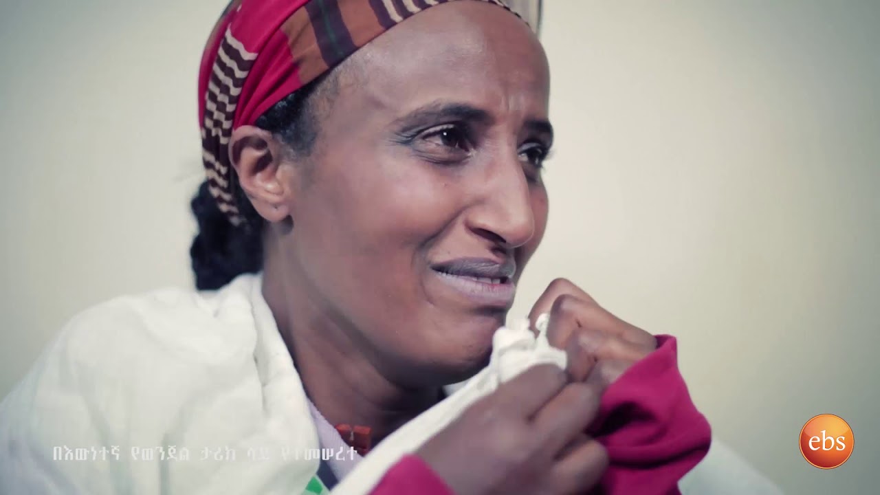 ከተዘጋዉ ዶሴ በጨለማ የተደፈረችዉ መናገር እና መስማት የማትችለዉ አሳዛኝ ሴት /KETEZEGAW DOSE EPISODE 96 PART 01