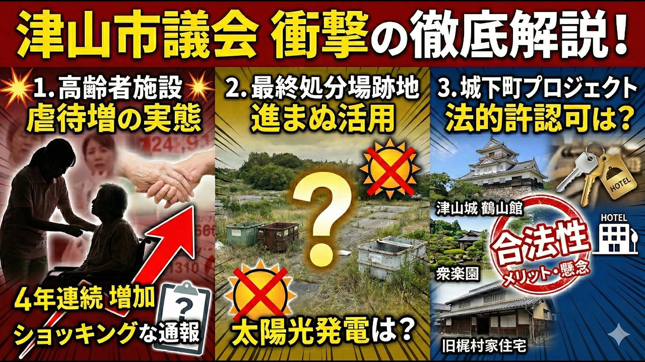 近藤吉一郎議員発言　津山市議会令和８年３月定例会（３月４日）の解説