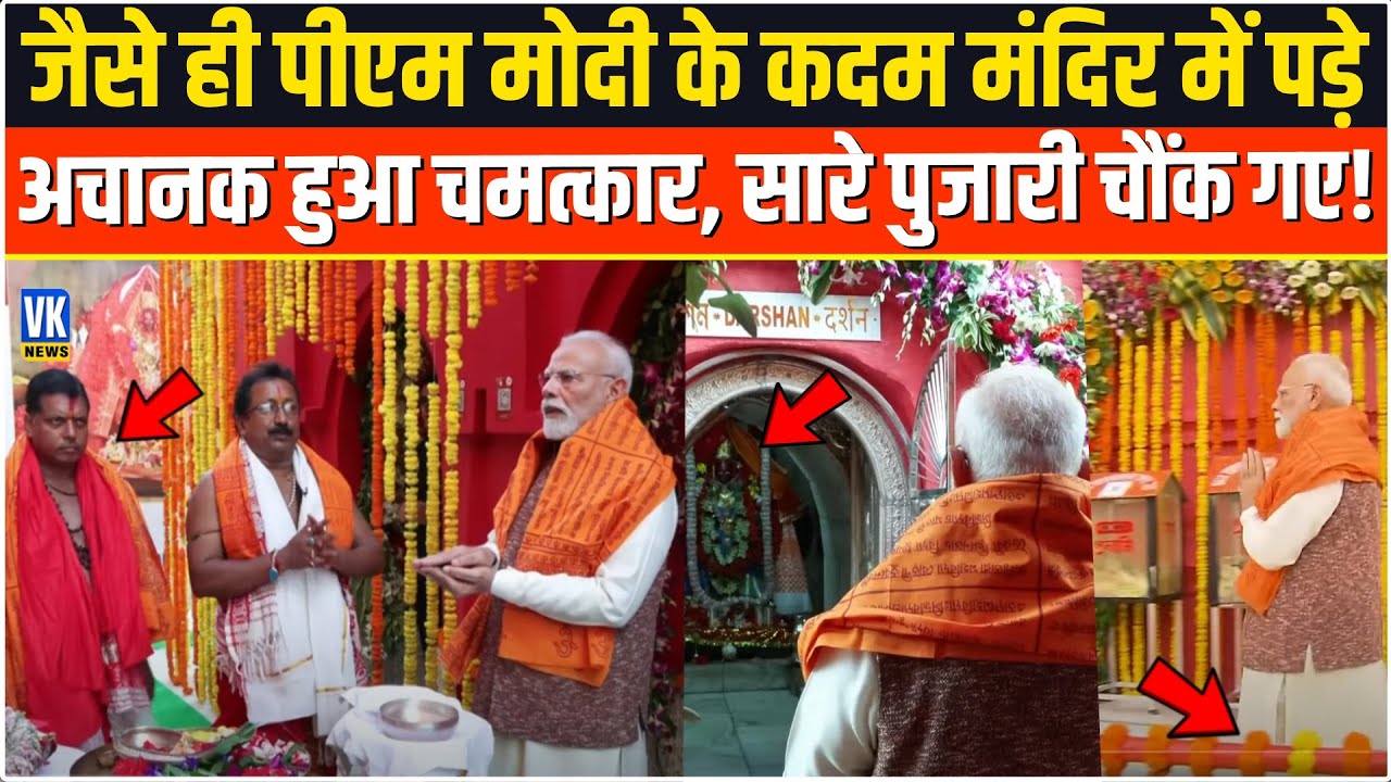PM Modi जैसे ही मंदिर में गए अचानक जो हुआ हुआ देखकर आप भी दंग रह जाएंगे। Tripura Sundari Mandir