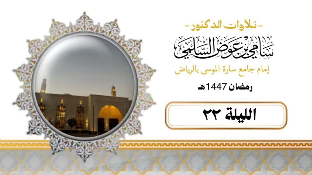 من   سورة 