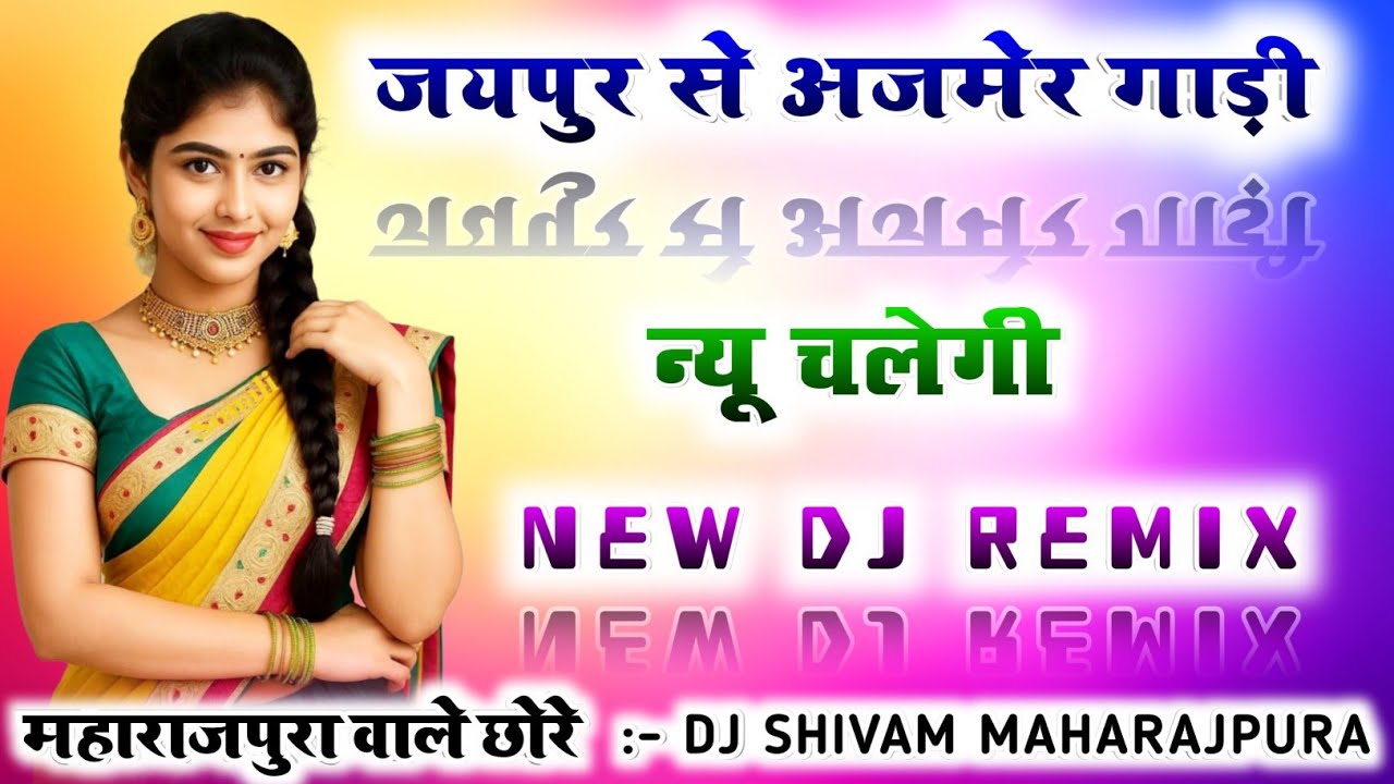 जयपुर से अजमेर गाड़ी न्यू चलेगी New Dj Remix 💯👀 Fortuner New Hit Song Remix😘💥 Dj Shivam Maharajpura
