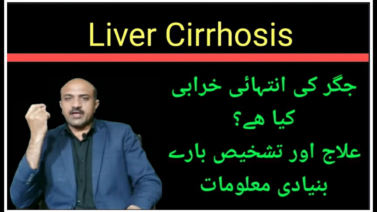 what is Liver Cirrhosis?