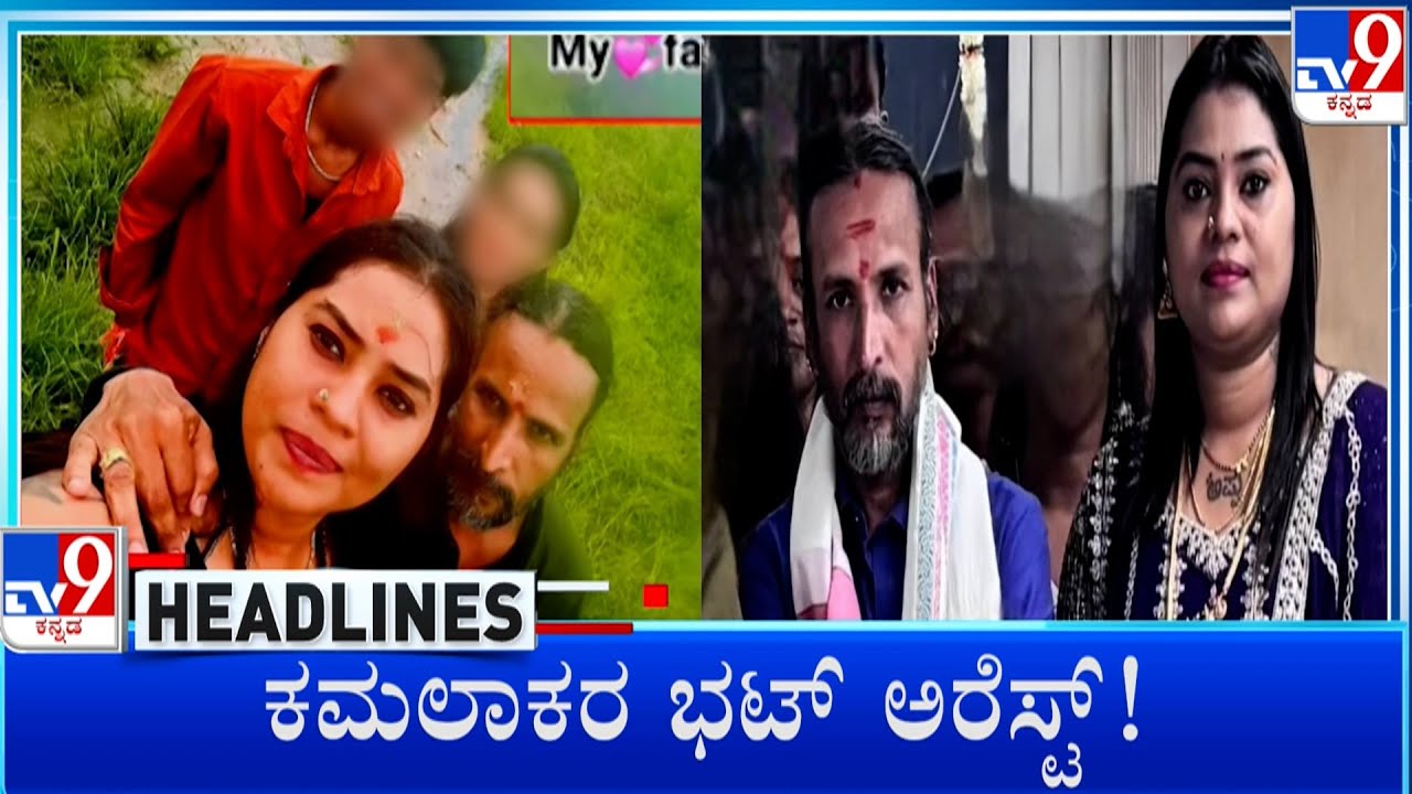 TV9 Kannada Headlines At 5PM (03-02-2026)
