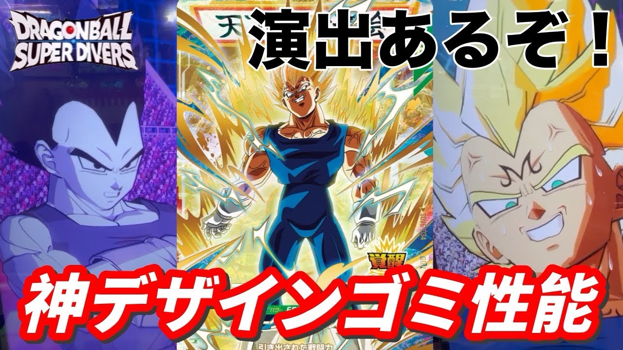 GDRの魔人ベジータ実際使えるのか試してみたらチームメイトきて大喧嘩w【ドラゴンボールダイバーズ　ランクマッチ】