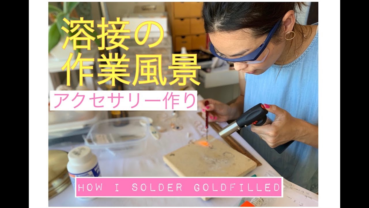 溶接でゴールドリングを作る日！Soldering Gold-filled.