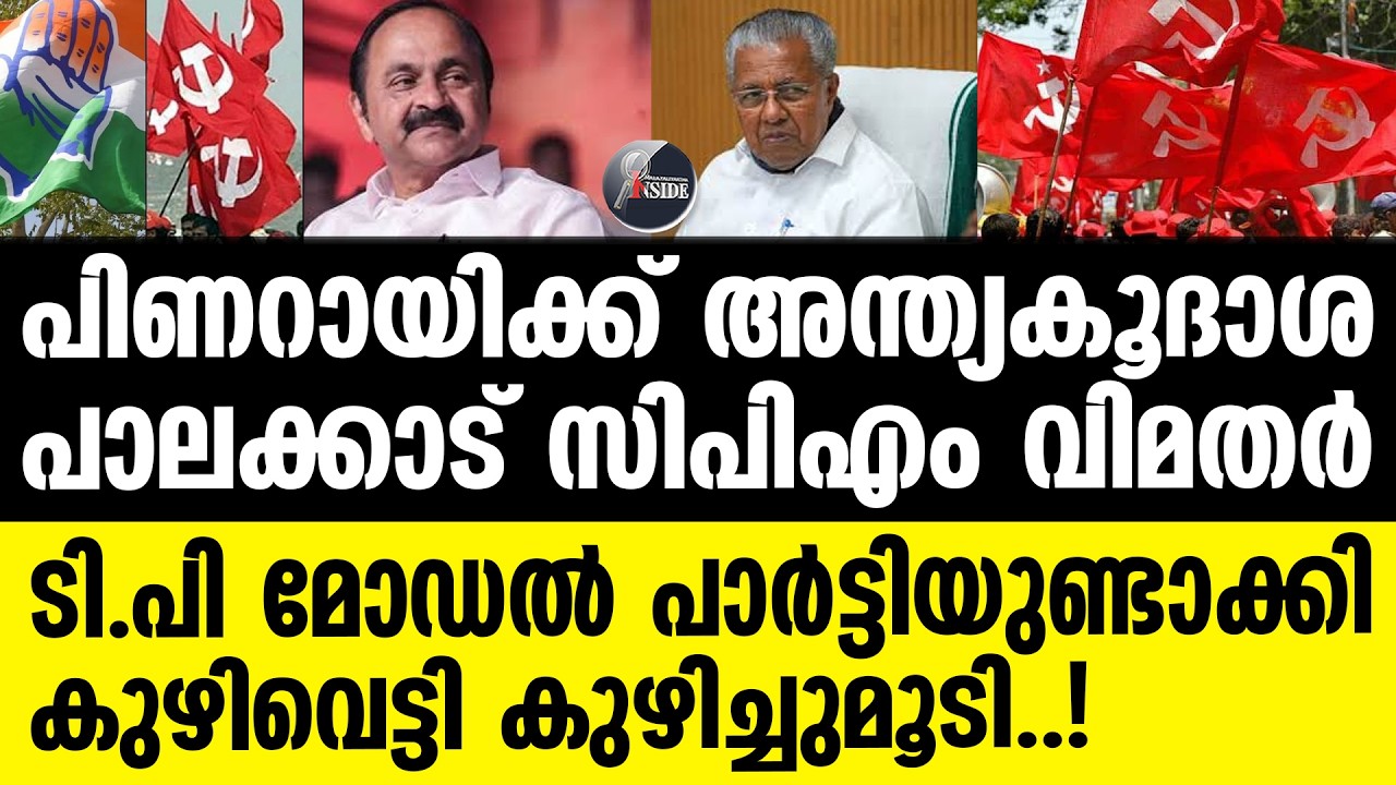 CPM പാര പണിത് 'ഡെമോക്രാറ്റിക് മാർക്‌സിസ്റ്റ് പാർട്ടി'