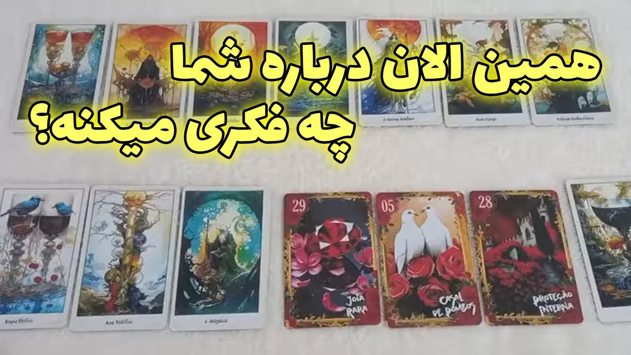 ماه و مه تاروت - همین الان درباره شما چه فکری میکنه؟