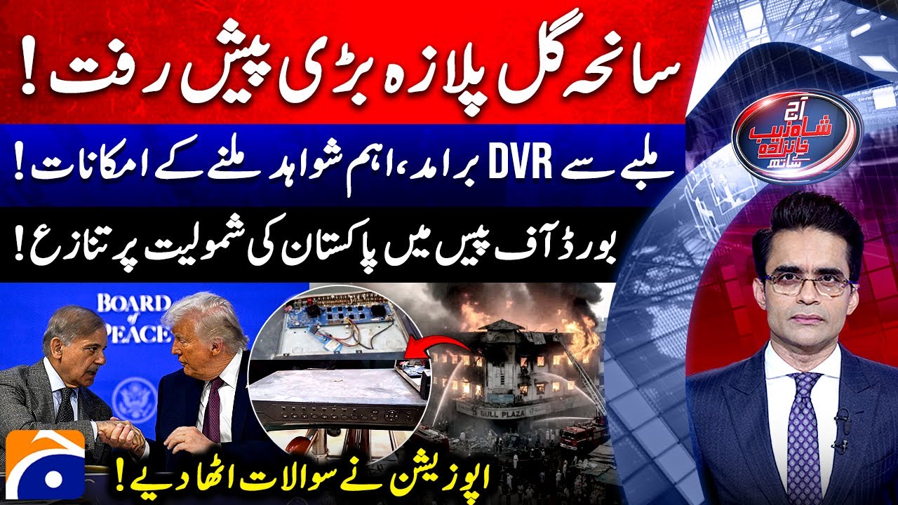 Aaj Shahzeb Khanzada Kay Saath |@geonews