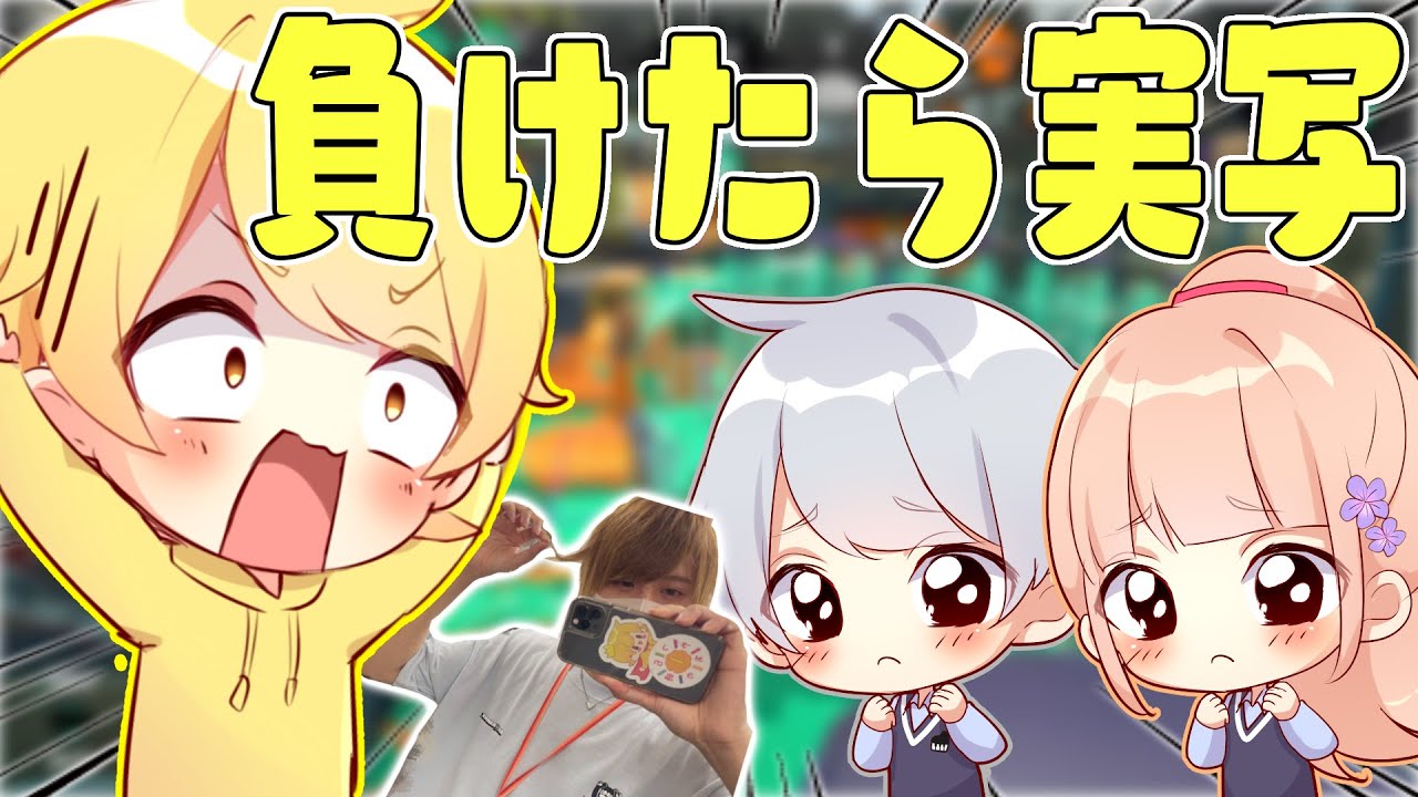 【スプラトゥーン2】新弟子初実写!!試合に負けたらインクの色の食べ物を食べないと実写罰ゲーム企画したら鬼畜すぎたwwwww