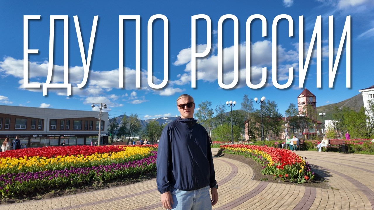 Есть ли жизнь на севере и в малых городах?