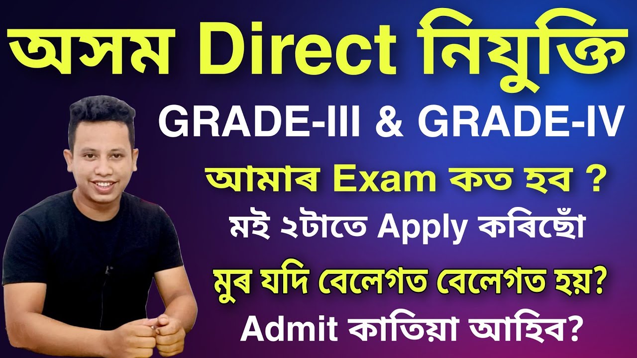 Assam Direct Recruitment Exam Admit Card কেতিয়ালৈ আহিব|| Exam Centre কত হব|| Direct Recruitment 2022