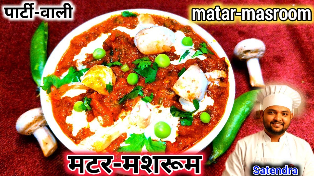 ढाबा स्टाइल मटर मशरूम सब्जी 💯 हलवाई से सीखो 😋 Matar Mushroom Recipe  | Easy Mushroom Curry