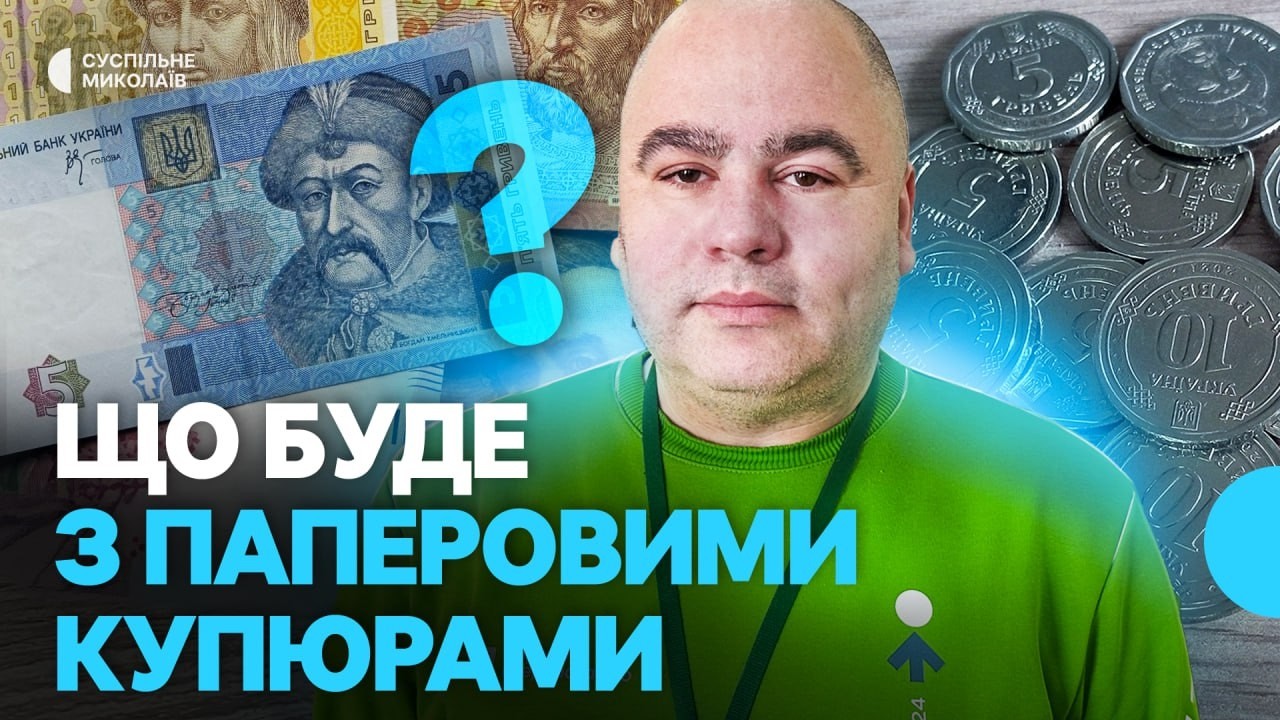 Паперові купюри 1, 2, 5 та 10 гривень більше не діють