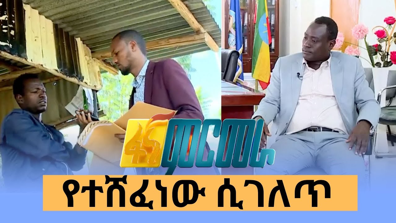 የተሸፈነው ሲገለጥ