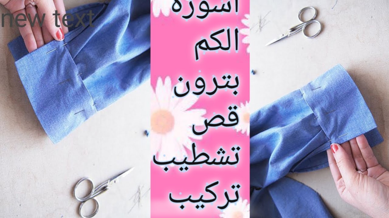 اسهل طريقة لعمل اسورة الكم