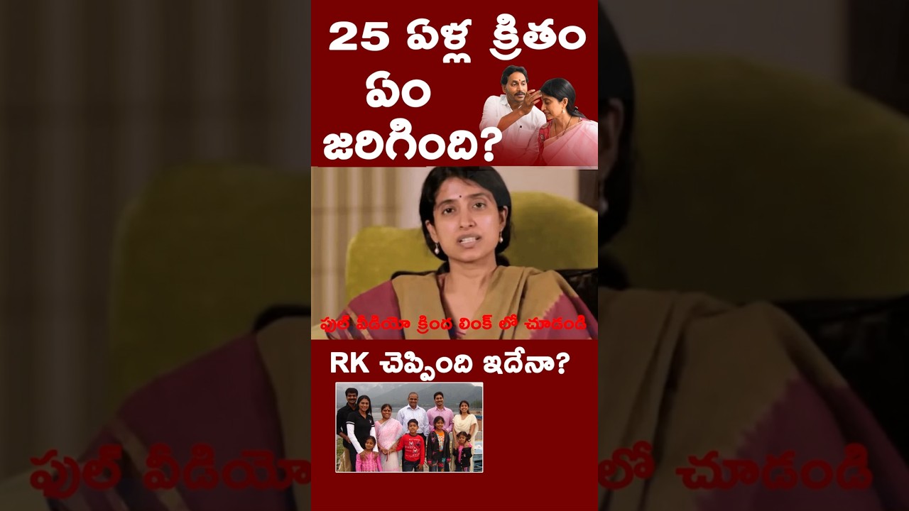 బయటపడ్డ జగన్ 25 ఏళ్ళనాటి గుట్టు! భారతి అలా ఎందుకు చేసింది? |  #kundabaddalu #appolitics