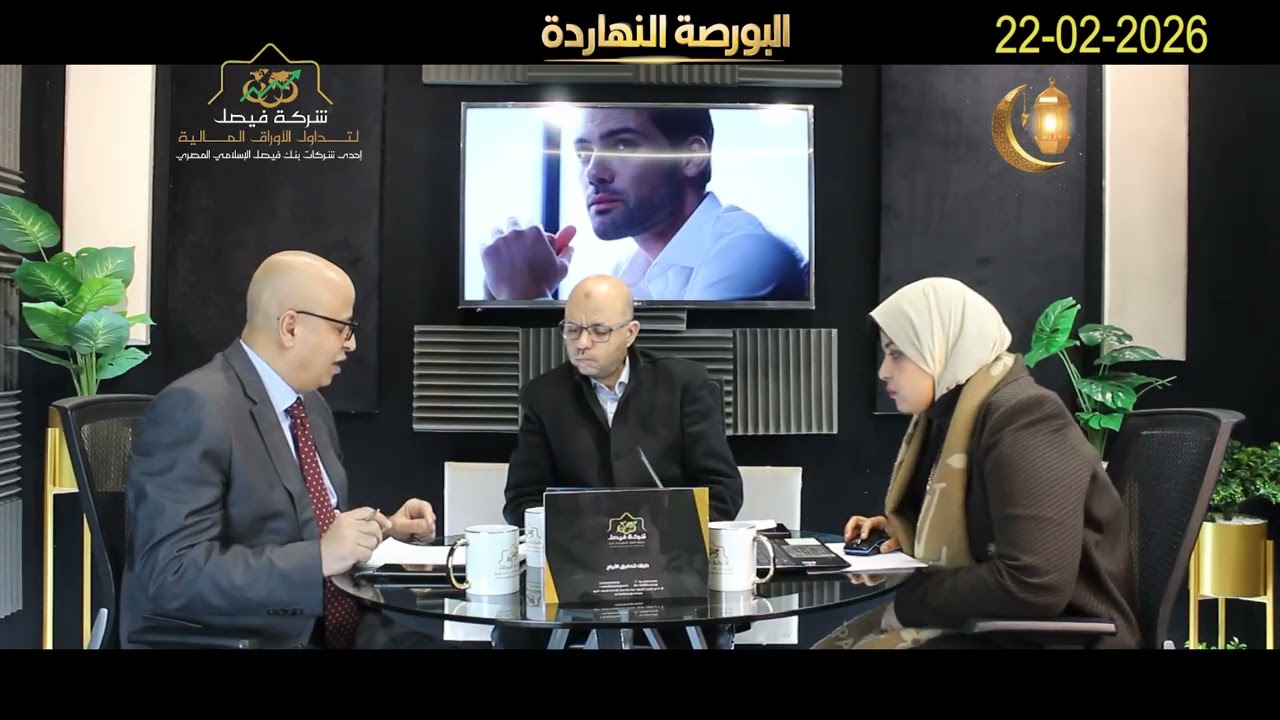 البورصة المصرية - البورصة النهاردة يحلل الجلسة والسوق والمؤشرات وأهم الأسهم المرشحة للصعود :22-02-26