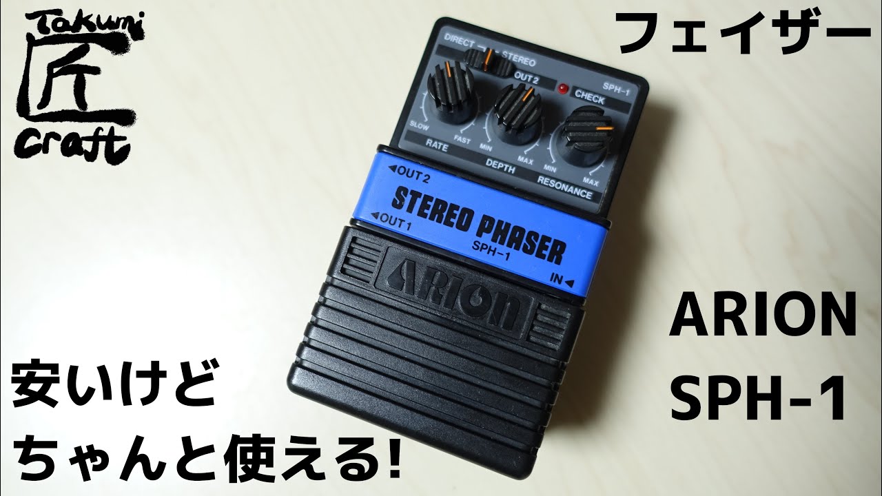 ARION SPH-1 Stereo Phaser Review