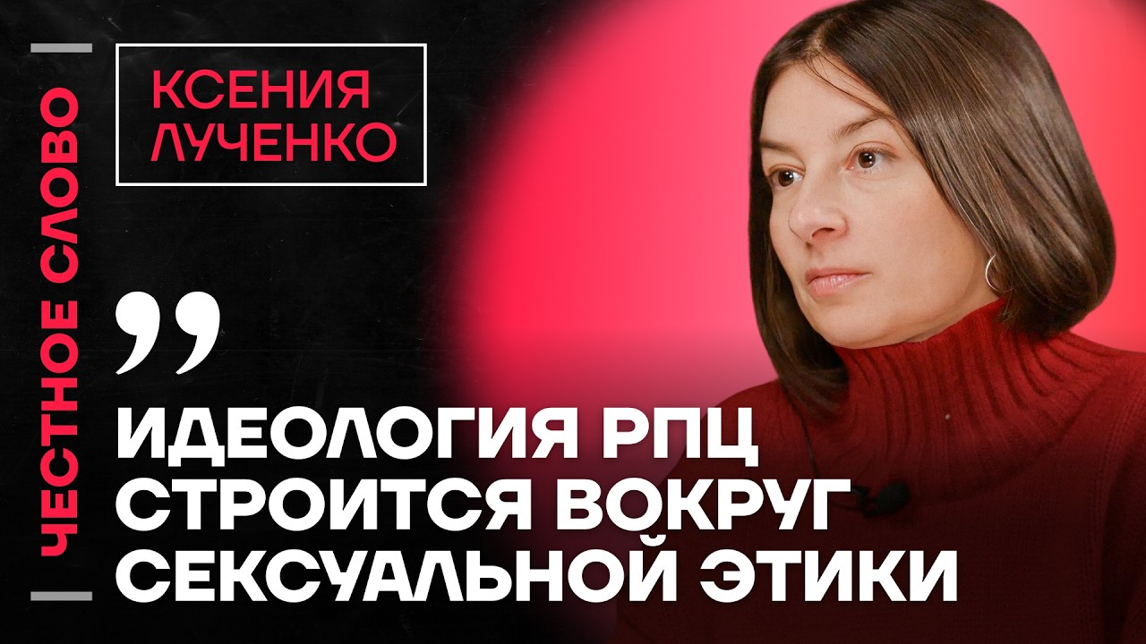 🎙 Честное слово с Ксенией Лученко