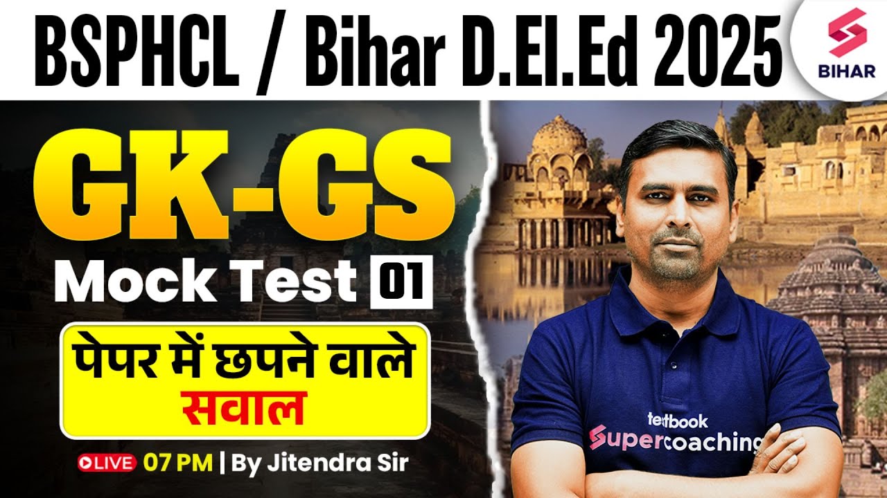 BSPHCL 2025 GK/GS Class | Bihar Deled Exam 2025 GK/GS Mock Test 01 | | Jitendra Sir