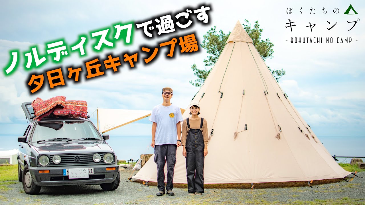 【夕日ヶ丘キャンプ場】ノルディスクのアルフェイムとカーリで過ごす雨キャンプ - ぼくたちのキャンプ - nordisk alfheim × Kari